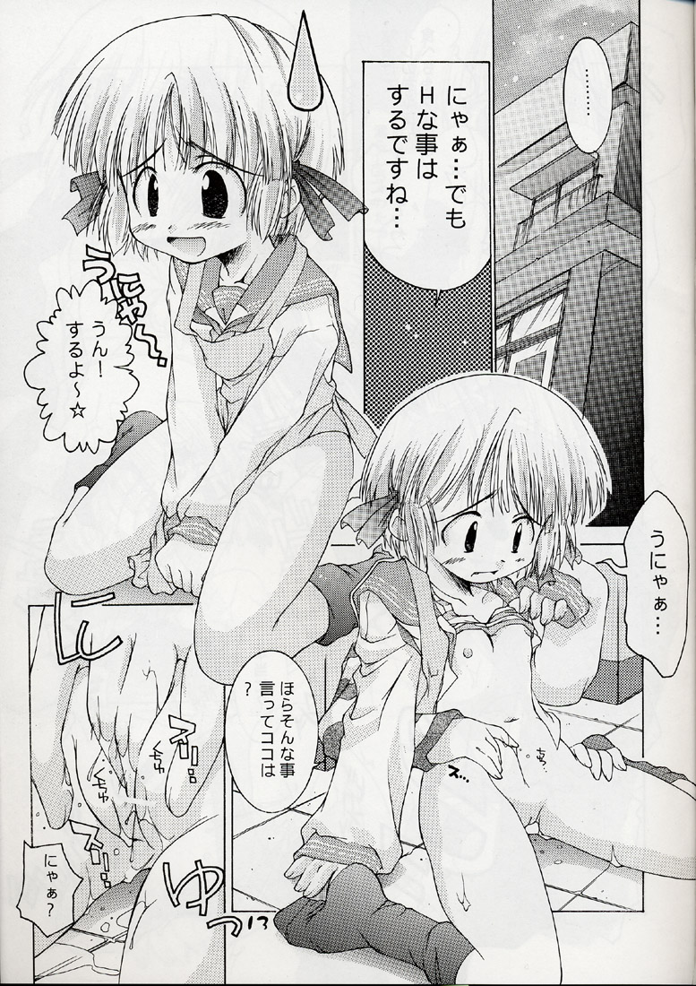 Tsuka chii Land page 12 full