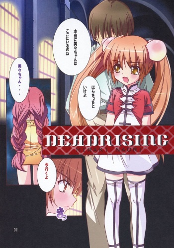 (C71) [Jiyuugaoka Shoutengai (Hiraki Naori)] DEADRISING (Kodomo No Jikan) cover