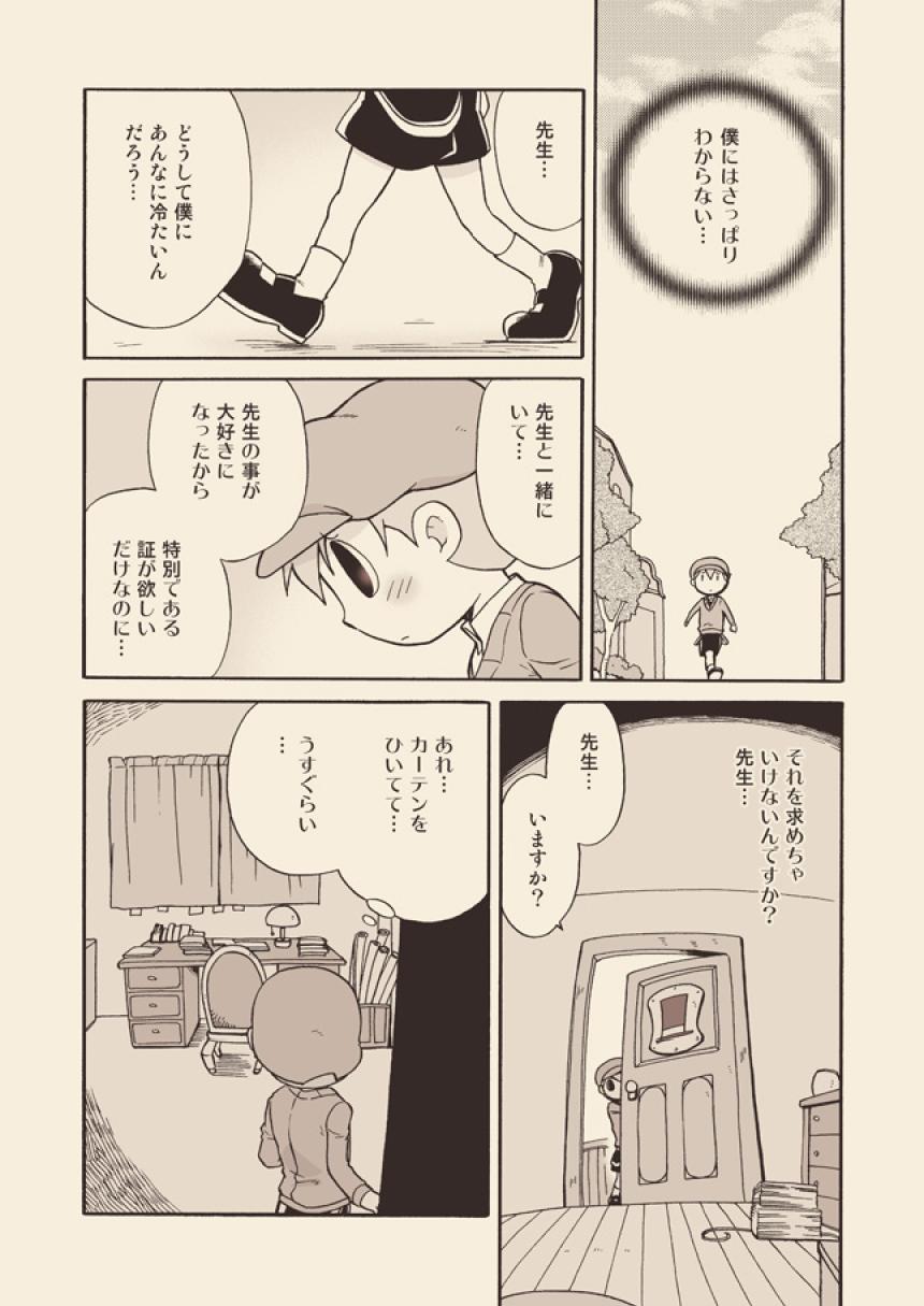 Luke to Meisou suru Otona page 11 full