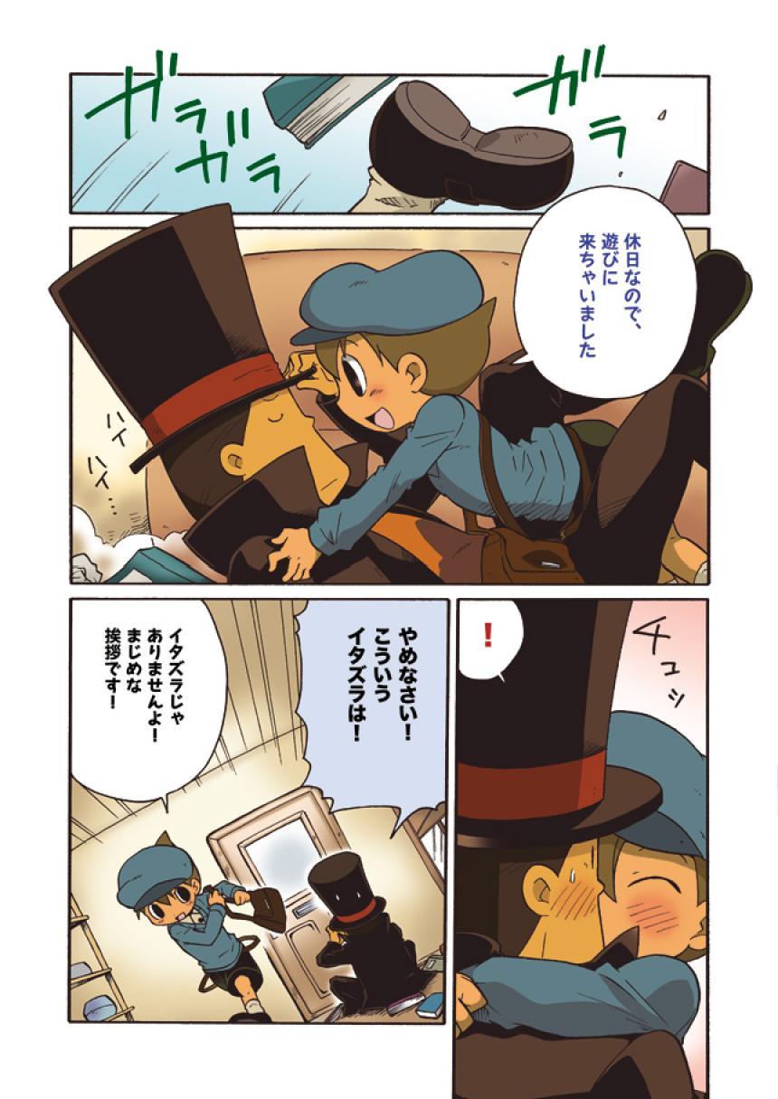 Luke to Meisou suru Otona page 6 full