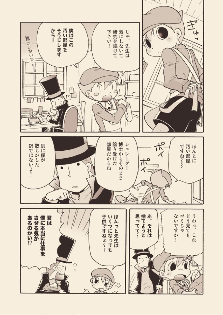 Luke to Meisou suru Otona page 7 full