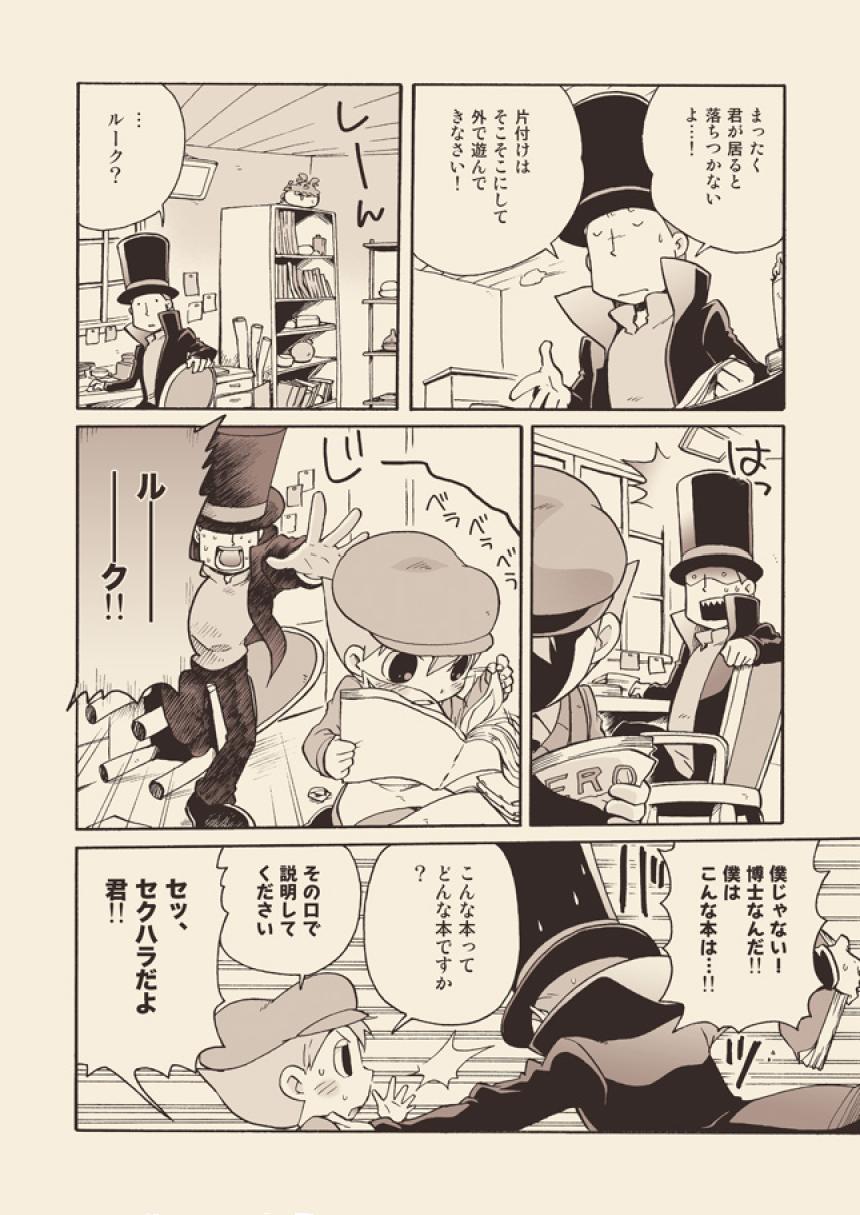 Luke to Meisou suru Otona page 8 full
