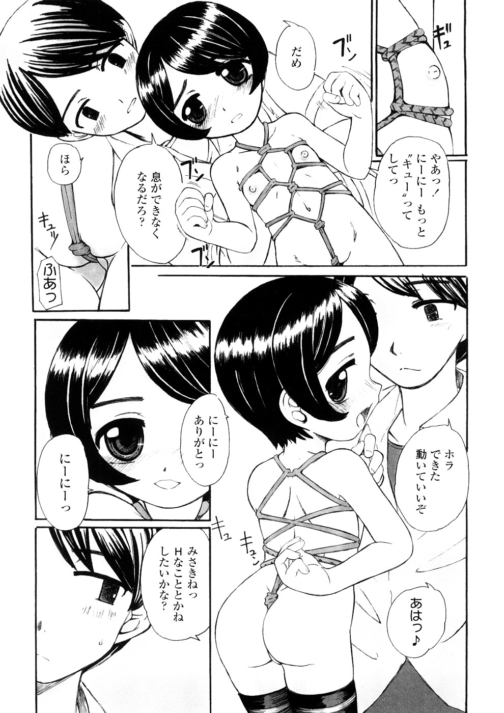 Kindan no Yousei page 11 full