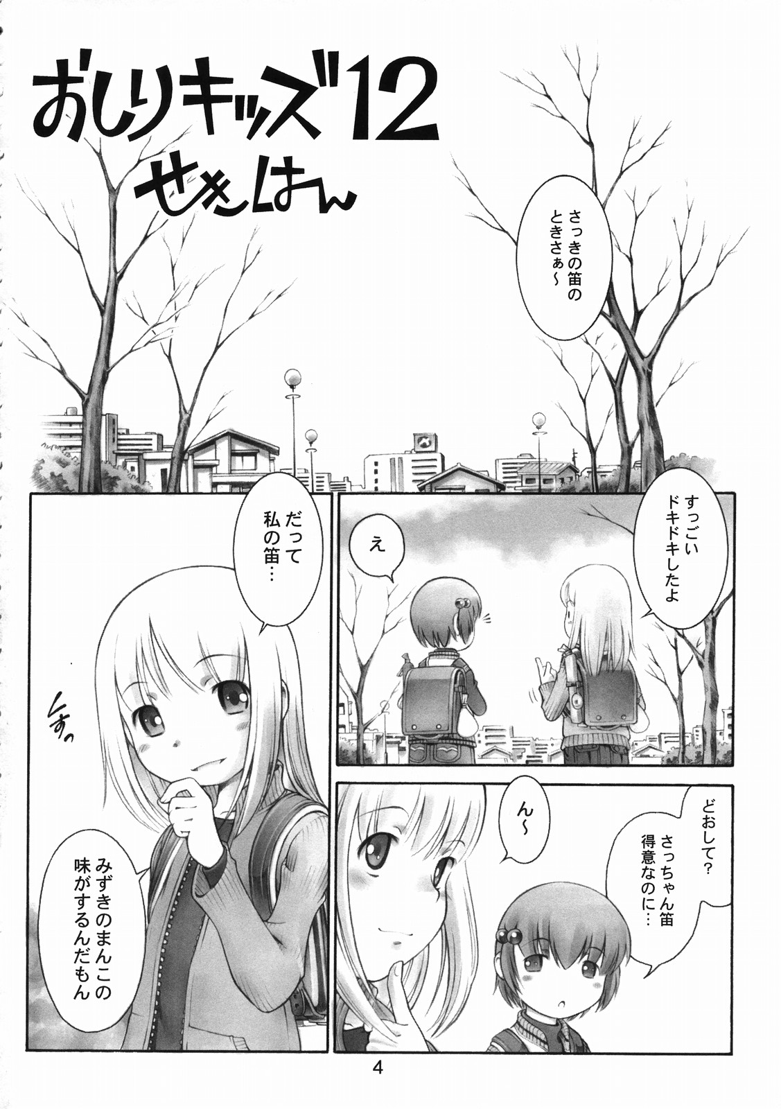 Oshiri Kids 12 page 3 full