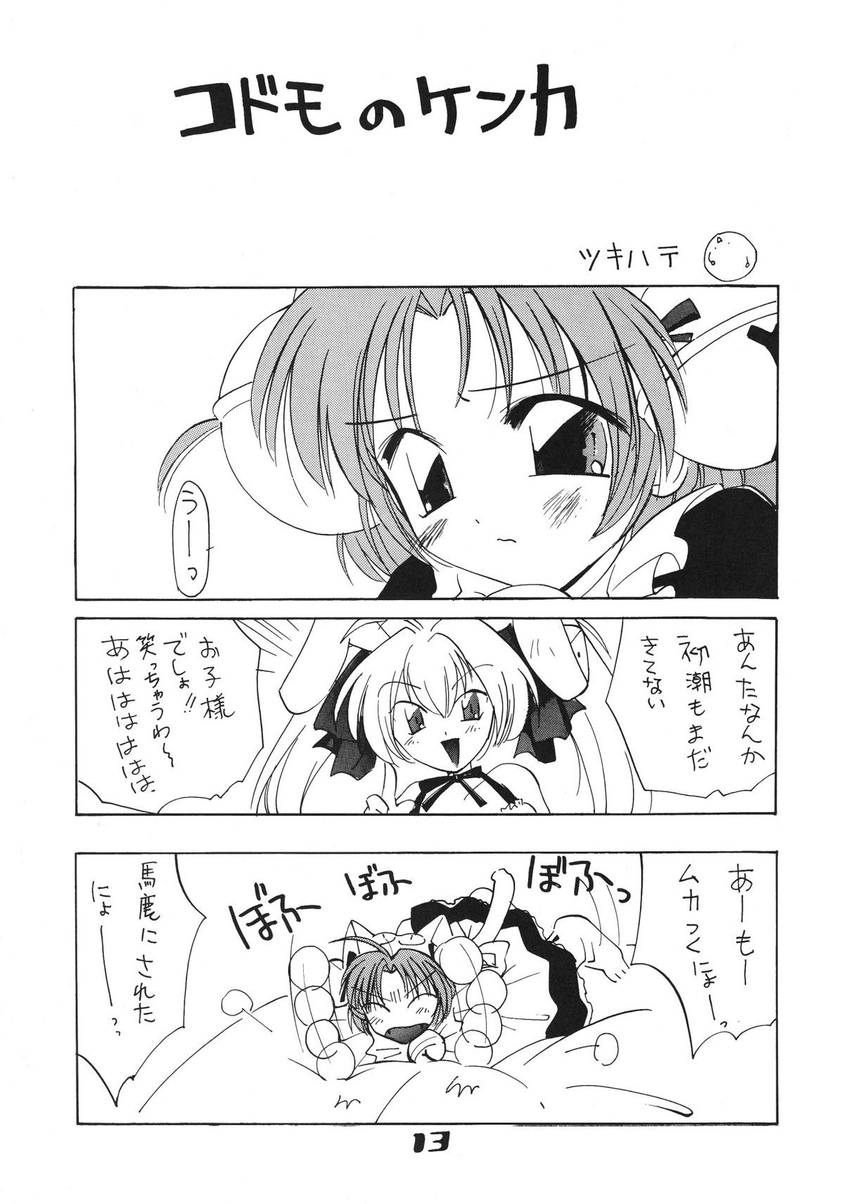 Nyo! page 12 full
