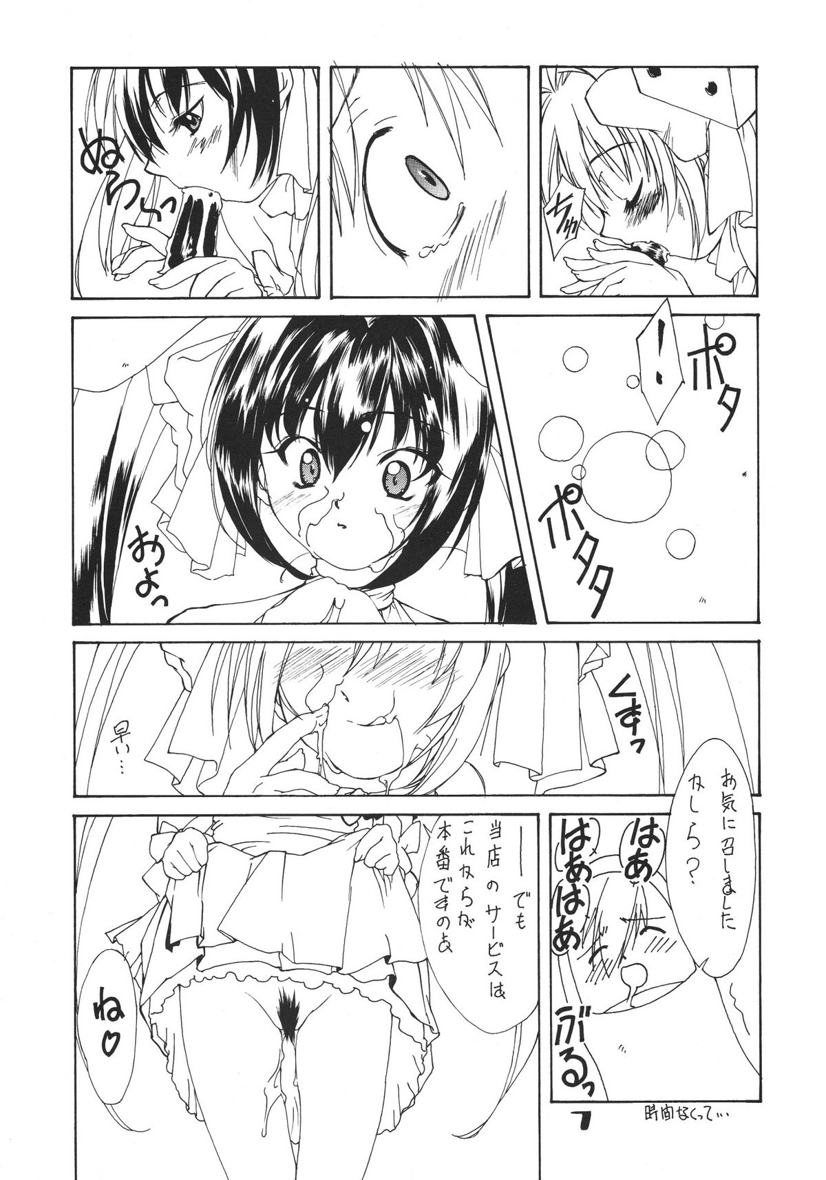 Nyo! page 6 full