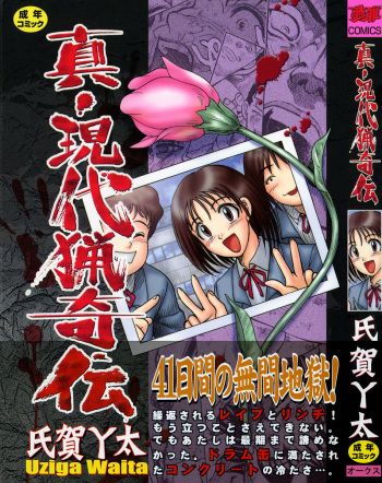 [Uziga Waita] Shin Gendai Ryoukiden cover