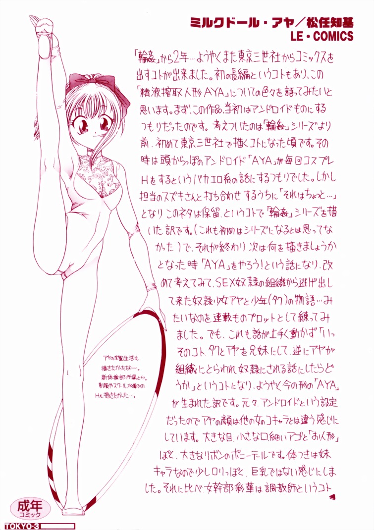 Milk Doll AYA page 3 full