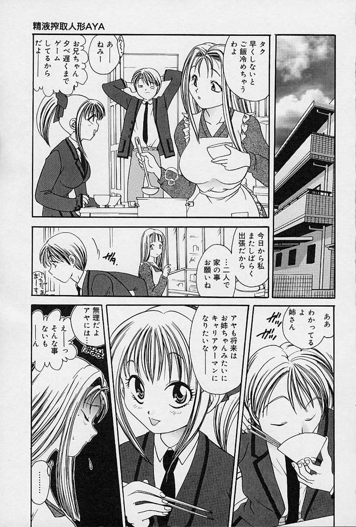 Milk Doll AYA page 6 full