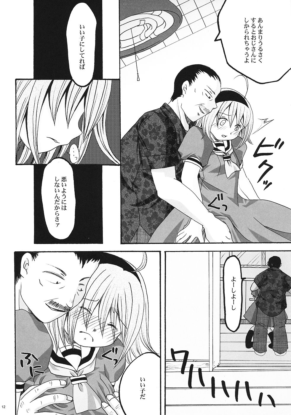 Ibara Hime page 11 full