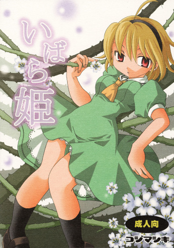 (C68) [Kojimashiki (Kojima Aya)] Ibara Hime (Higurashi no Naku Koro ni) cover