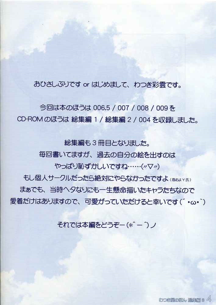 Watsukiya no Hon Soushuuhen 3 page 3 full