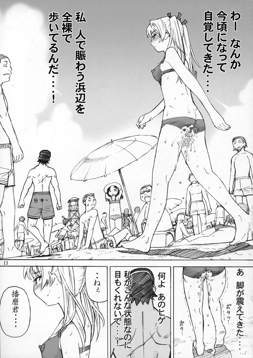 Thrust Rumble page 12 full
