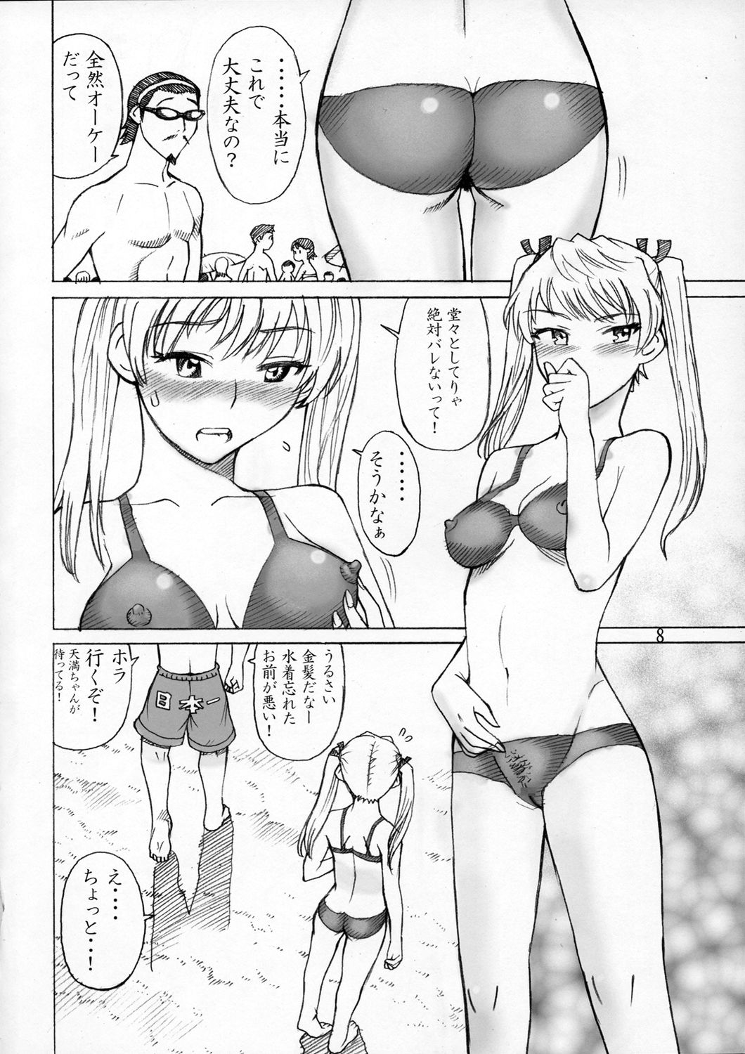 Thrust Rumble page 7 full