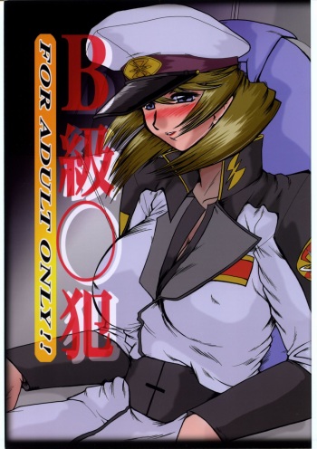 (C68) [Parupunte] Guilty of a Class B (Gundam SEED DESTINY) cover