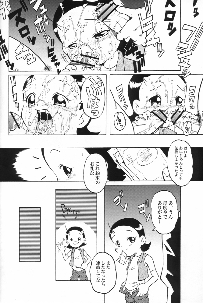 Urabambi Vol. 14 - High Sprits page 10 full