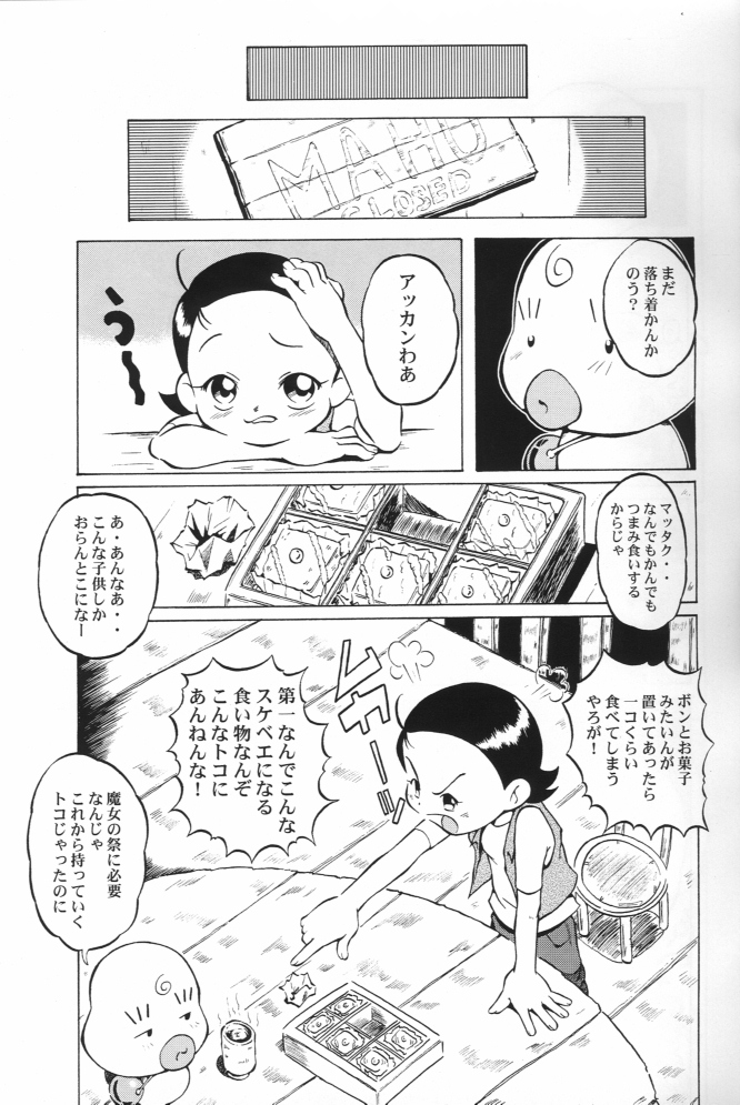 Urabambi Vol. 14 - High Sprits page 11 full