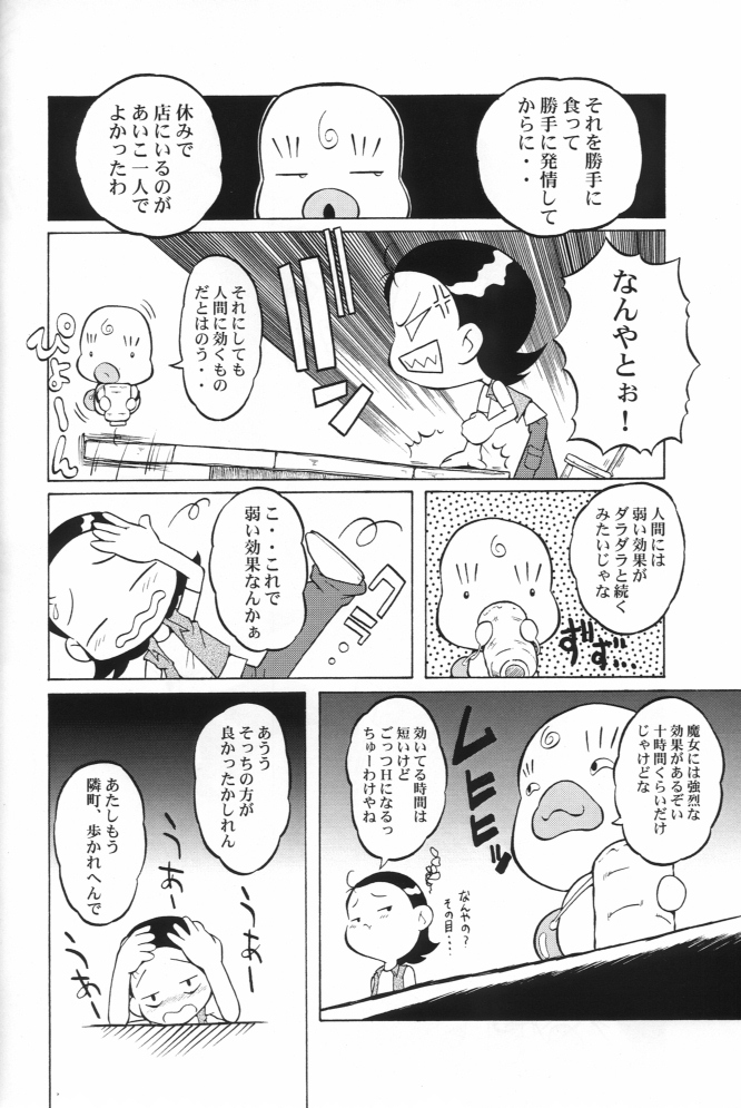 Urabambi Vol. 14 - High Sprits page 12 full