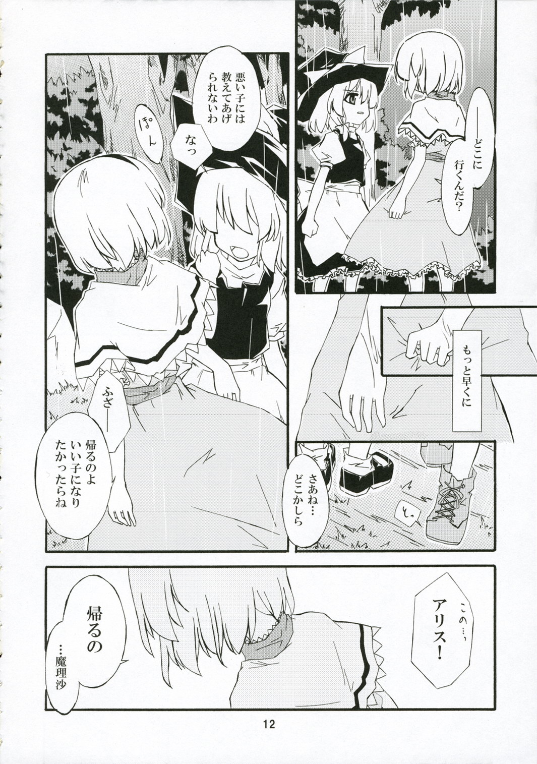 Ningyoutsukai to Shirokuroma page 11 full