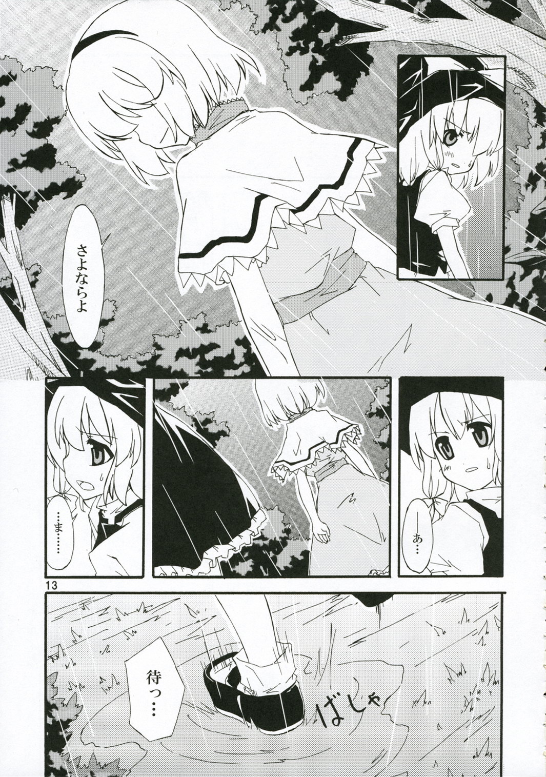 Ningyoutsukai to Shirokuroma page 12 full