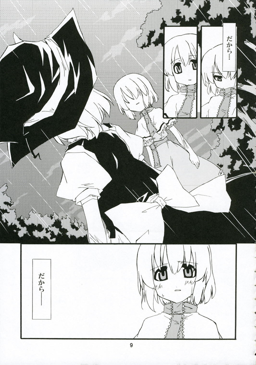 Ningyoutsukai to Shirokuroma page 8 full