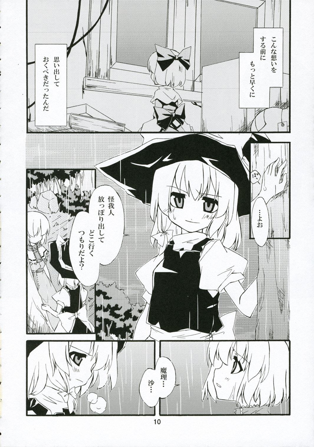 Ningyoutsukai to Shirokuroma page 9 full