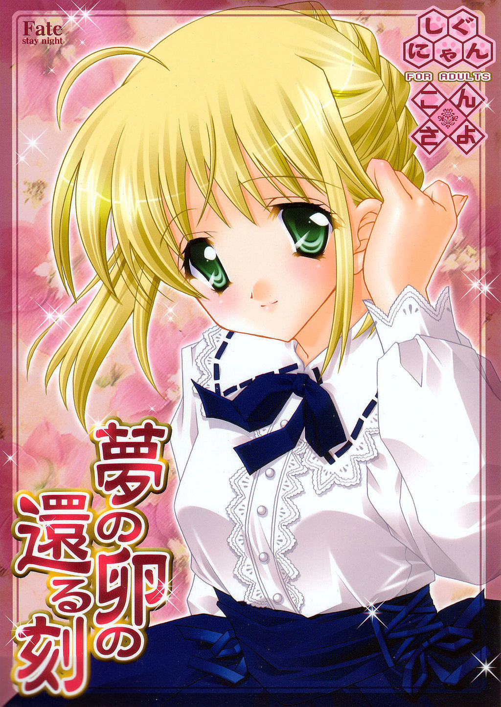 Yume no Tamago no Kaeru Toki page 1 full