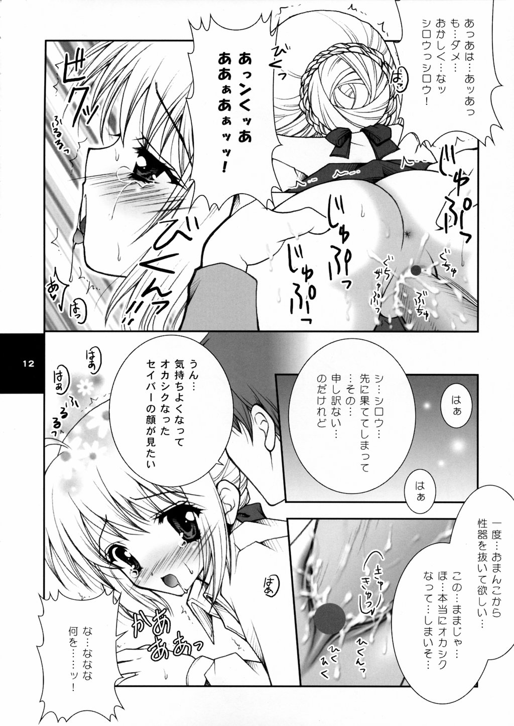 Yume no Tamago no Kaeru Toki page 11 full