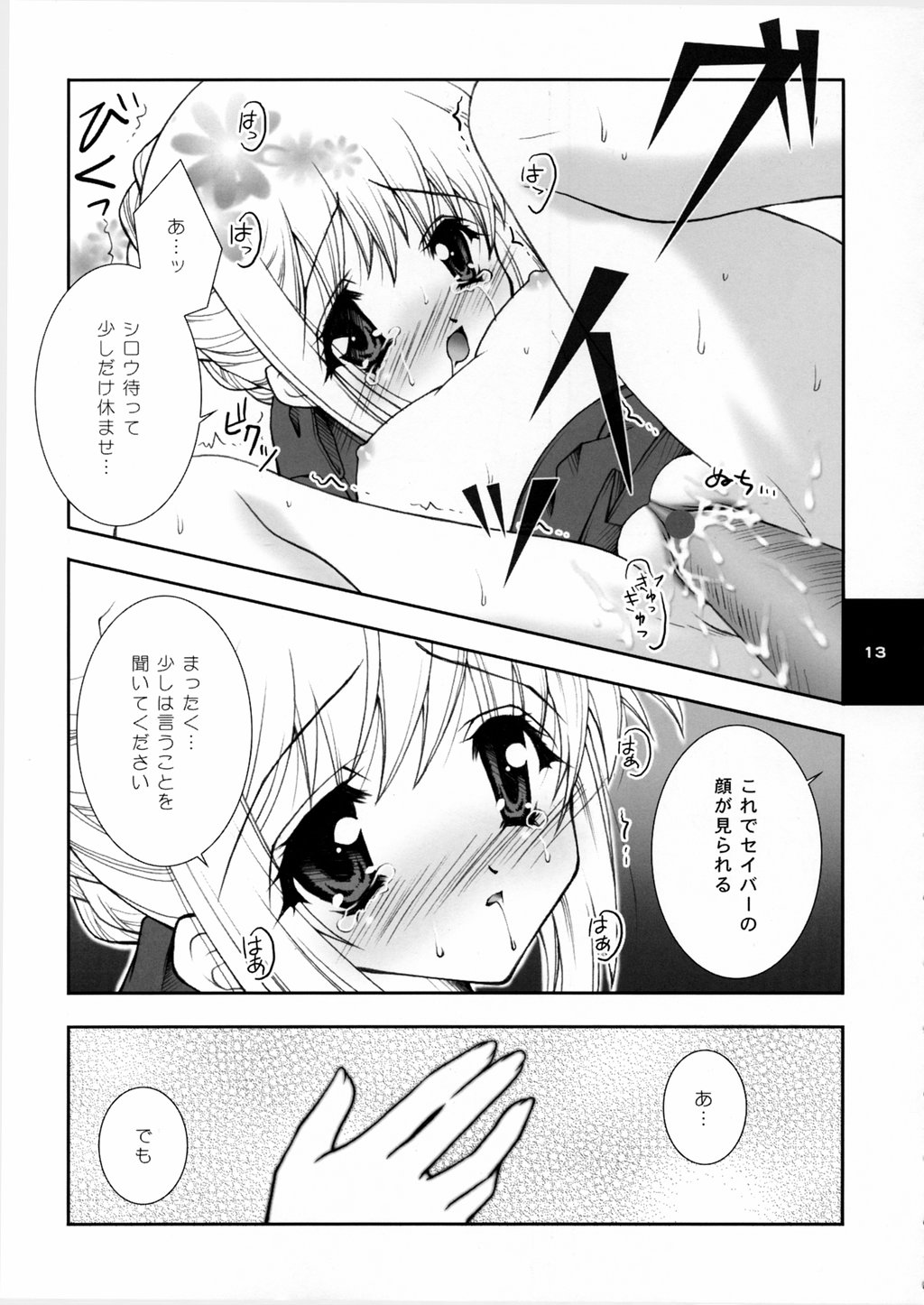 Yume no Tamago no Kaeru Toki page 12 full