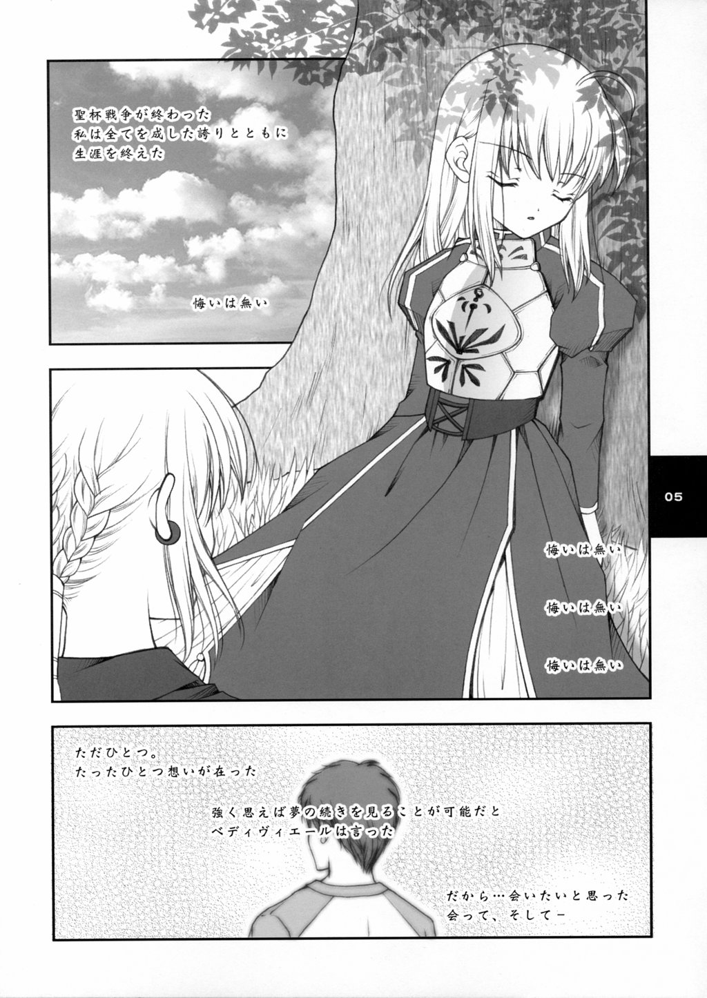 Yume no Tamago no Kaeru Toki page 4 full