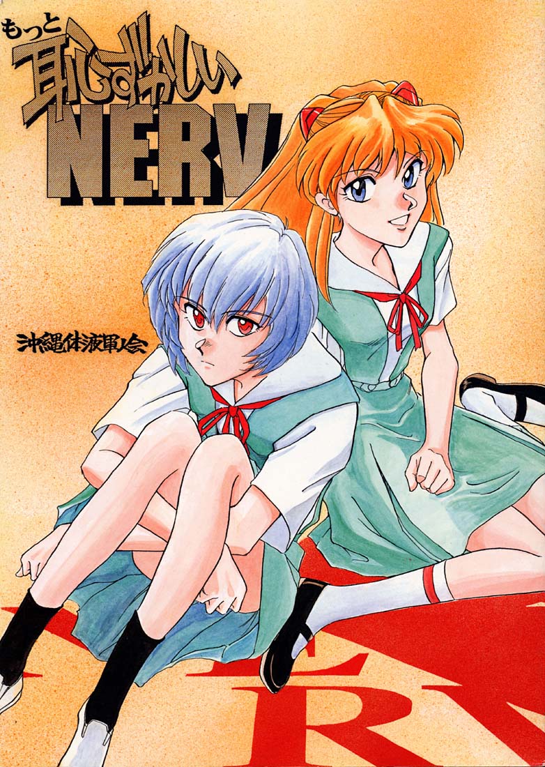 Motto Hazukashii NERV page 1 full