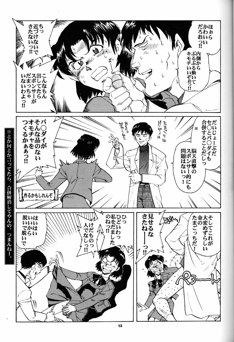 Motto Hazukashii NERV page 12 full