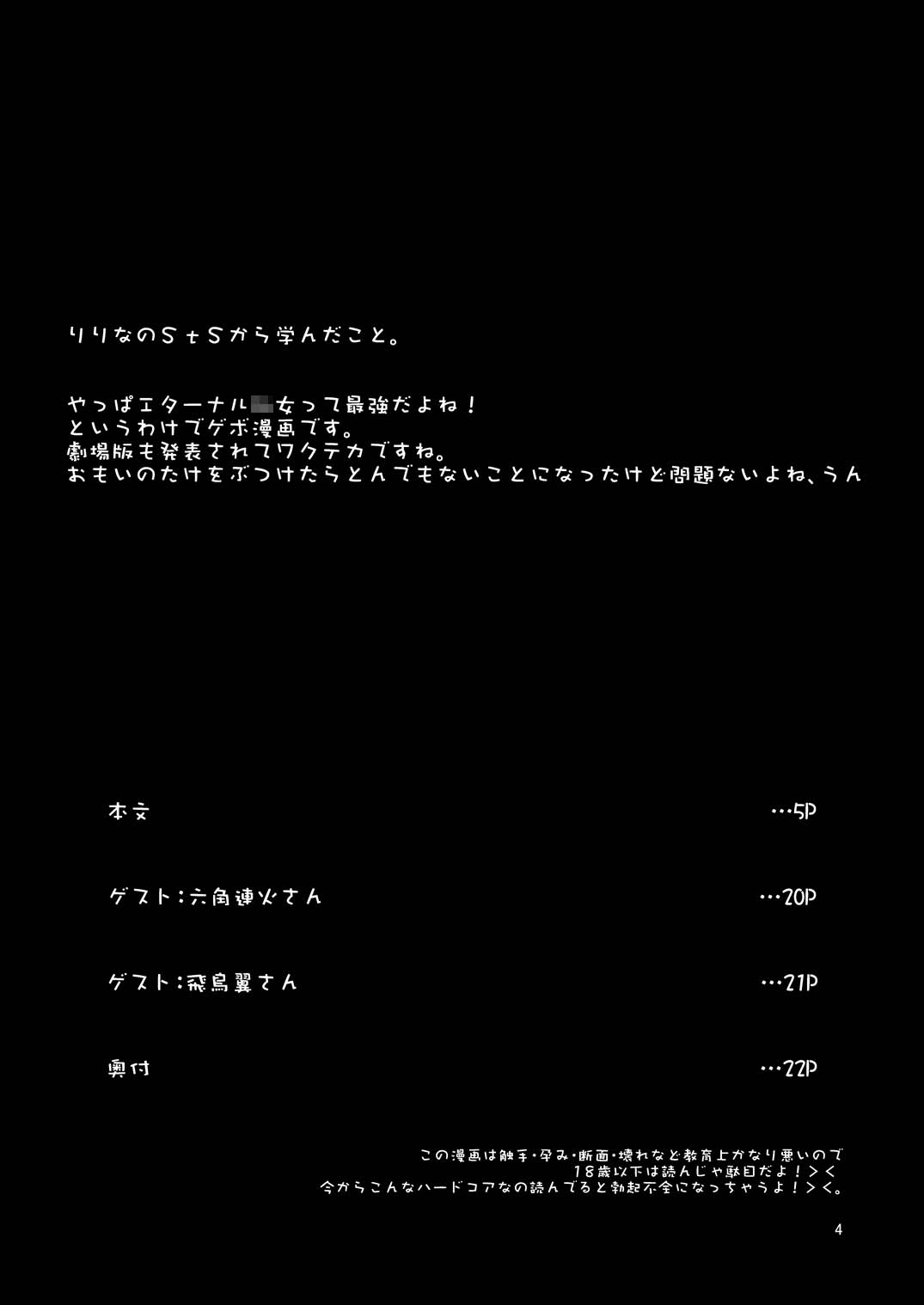 Yuri Kago no Jikan page 4 full