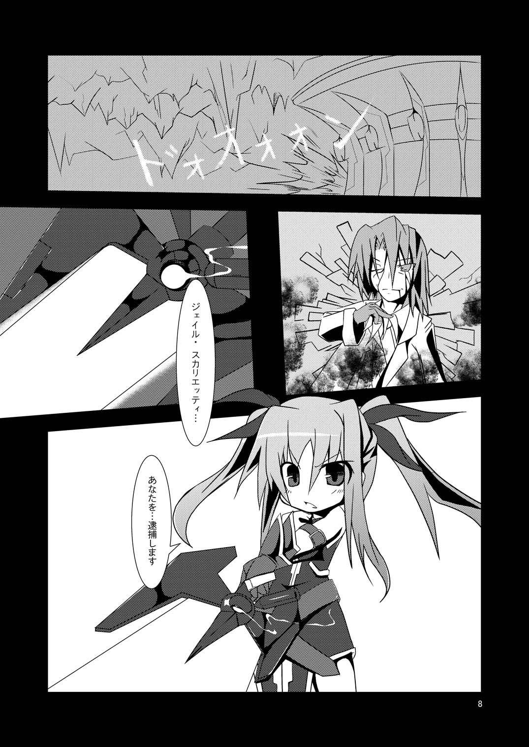 Yuri Kago no Jikan page 8 full