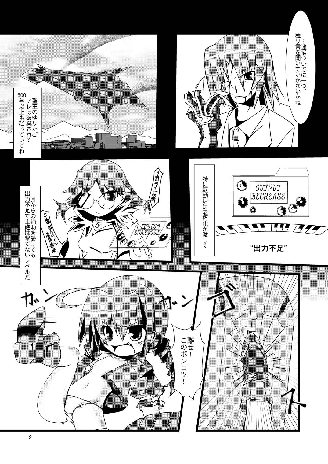 Yuri Kago no Jikan page 9 full