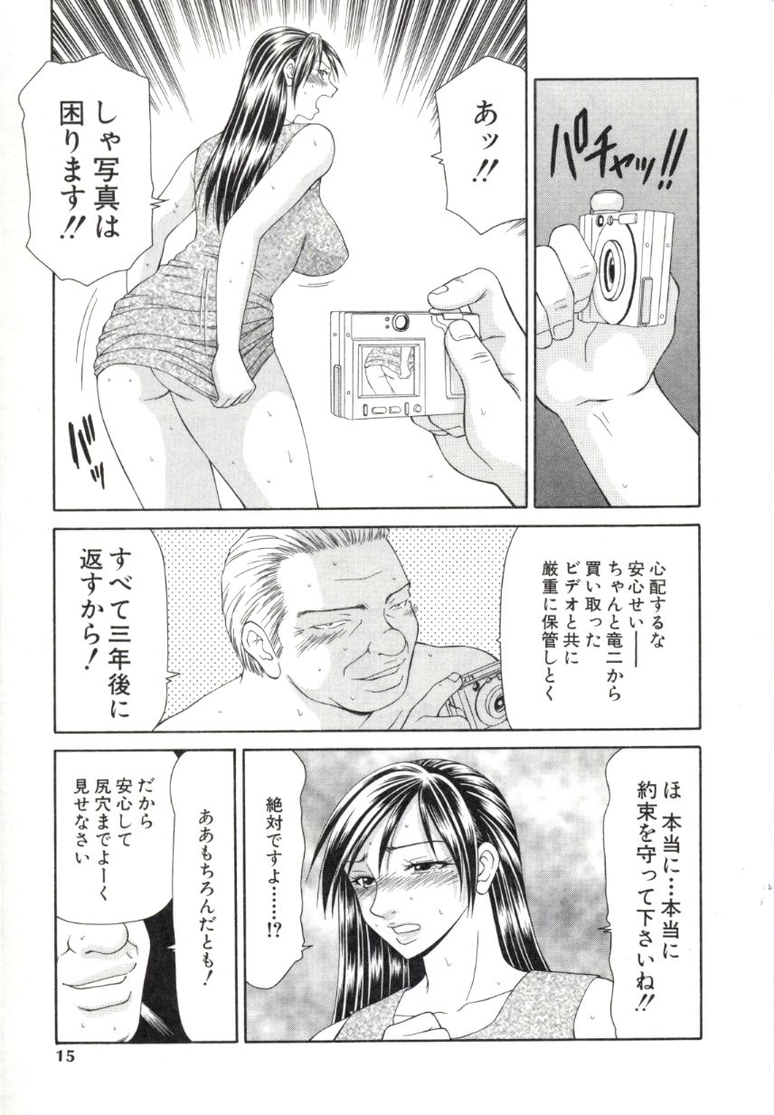 Caster Ayako 2 page 12 full