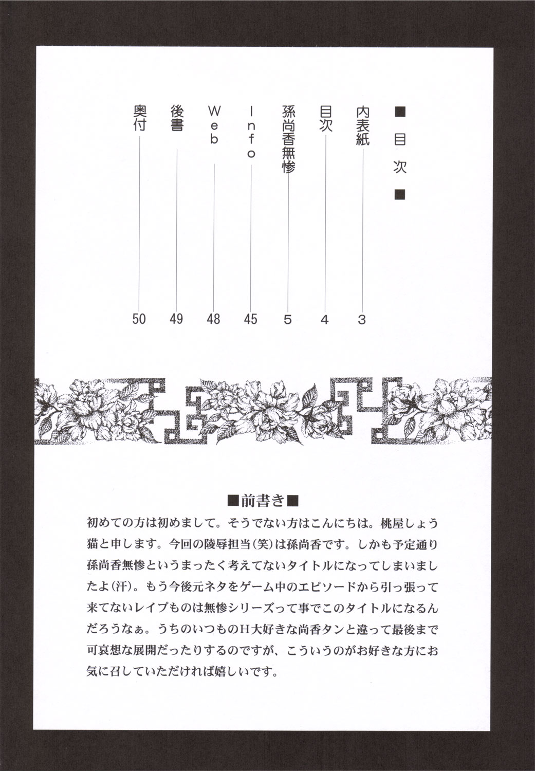 Sonshoukou Muzan page 3 full