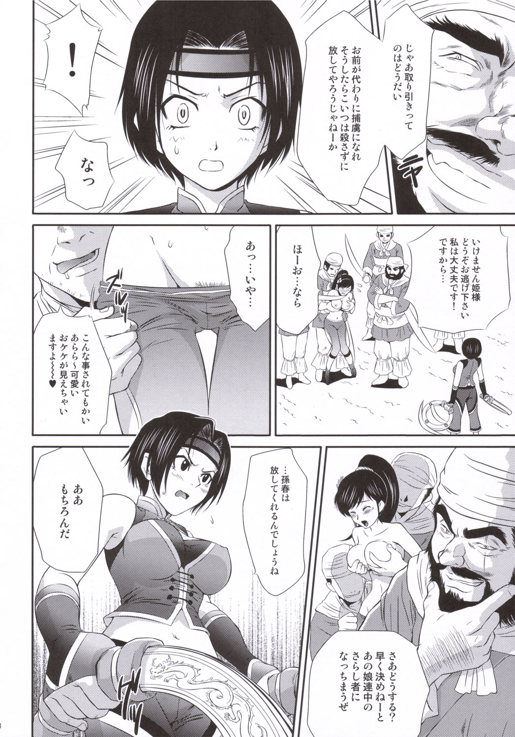 Sonshoukou Muzan page 7 full