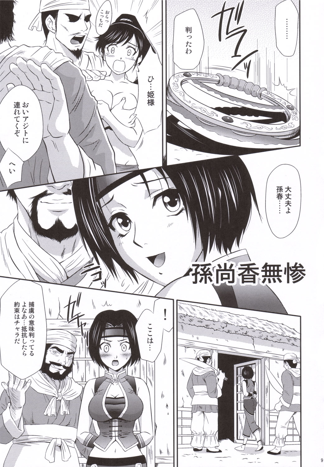 Sonshoukou Muzan page 8 full