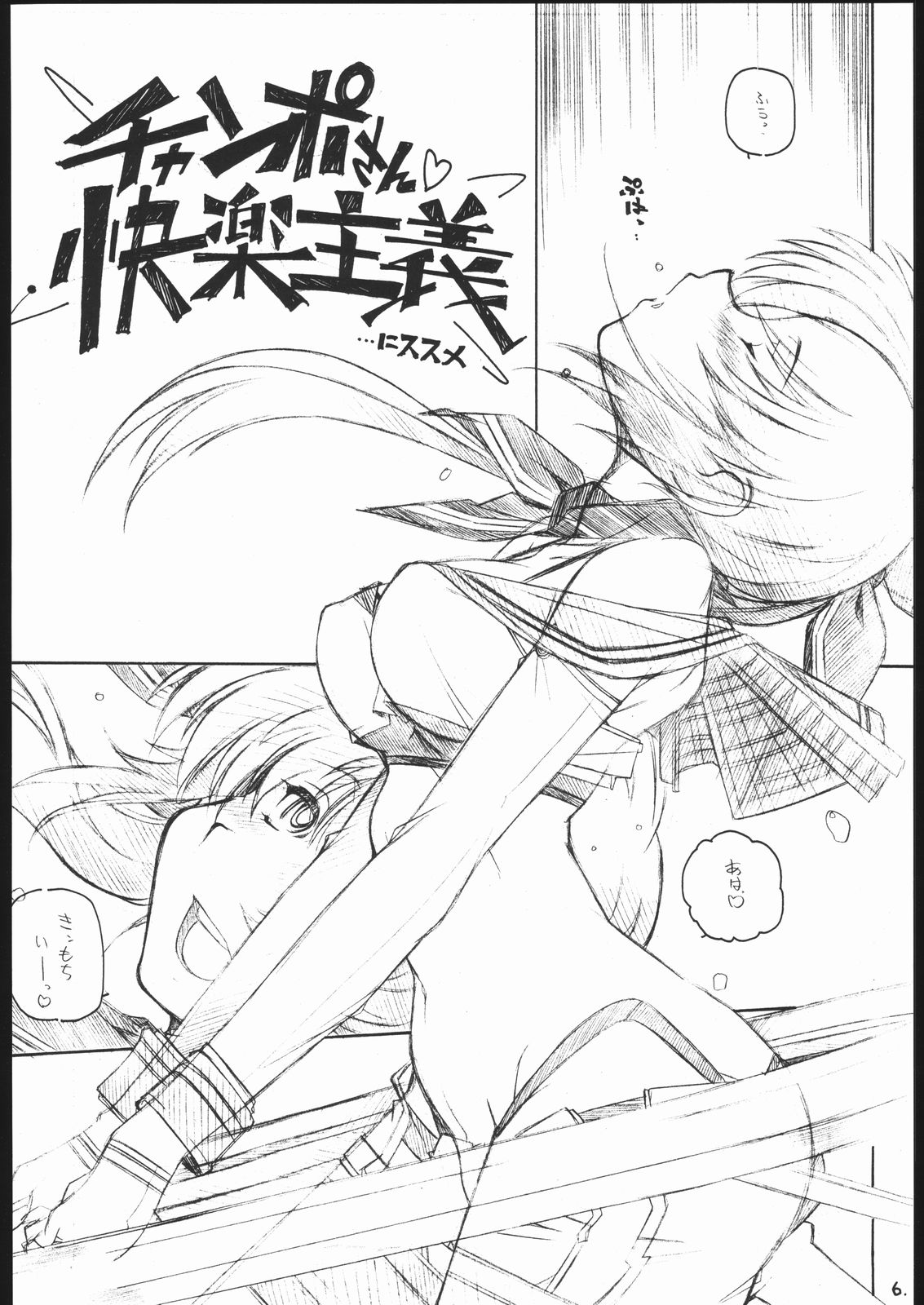 Iroiro Senkou page 5 full