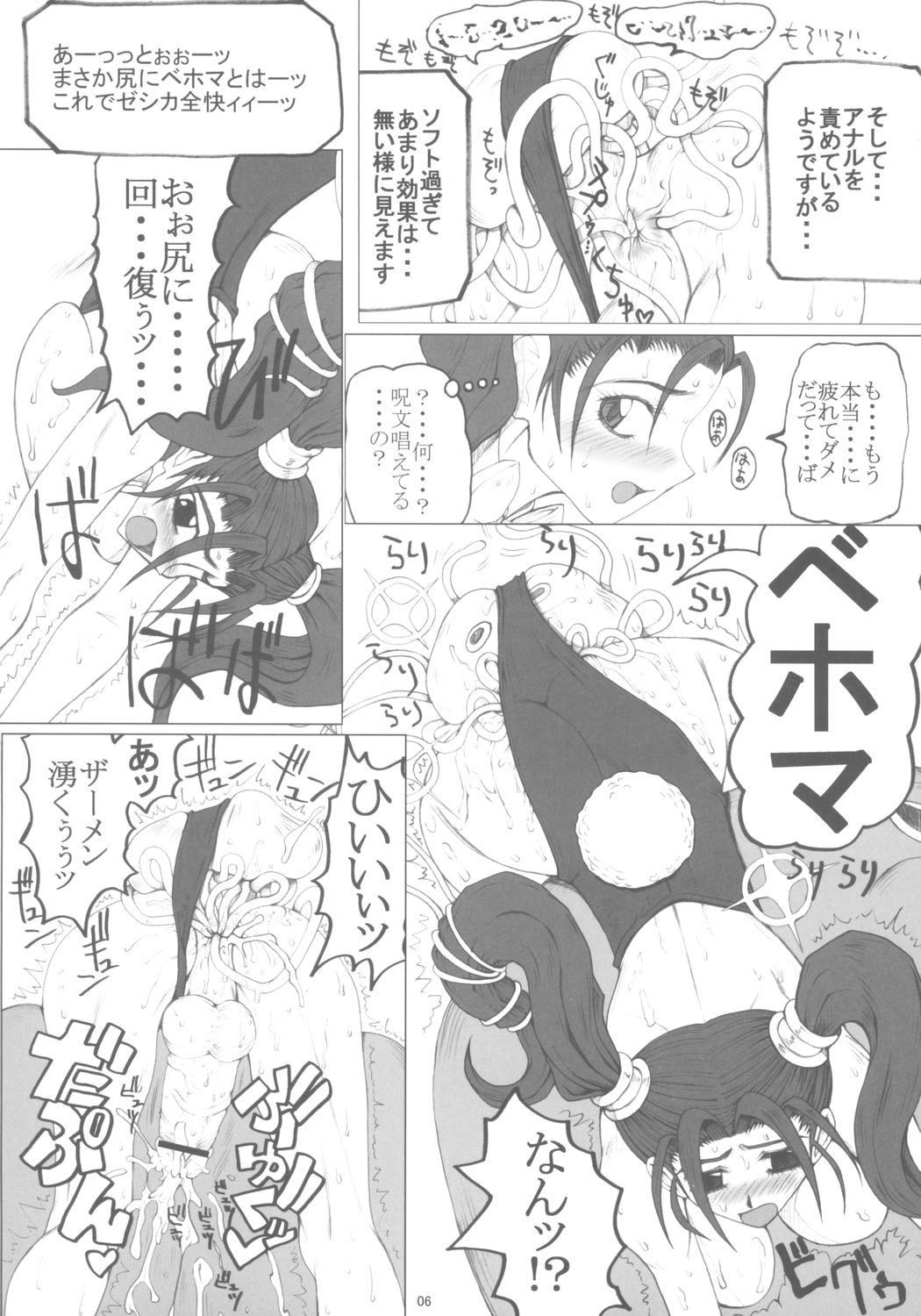 Cobalt Suzume page 5 full