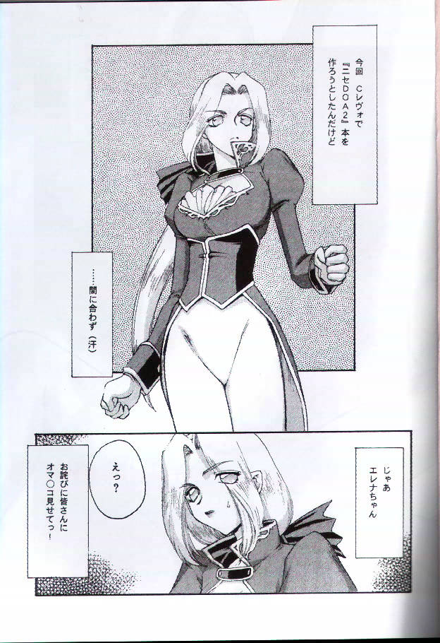 Tsuretsure in CR29 page 2 full
