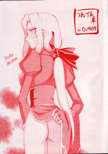 (CR29) [LTM. (Taira Hajime)] Tsuretsure in CR29 (Dead or Alive) cover