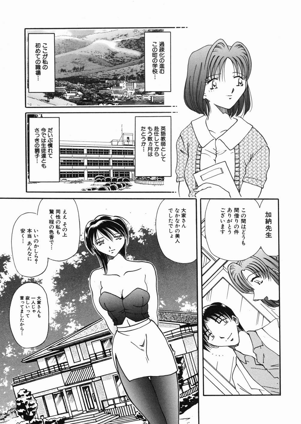 Onna Kyoushi M - The Woman Teacher M page 11 full