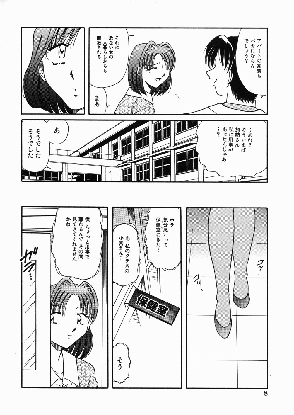 Onna Kyoushi M - The Woman Teacher M page 12 full