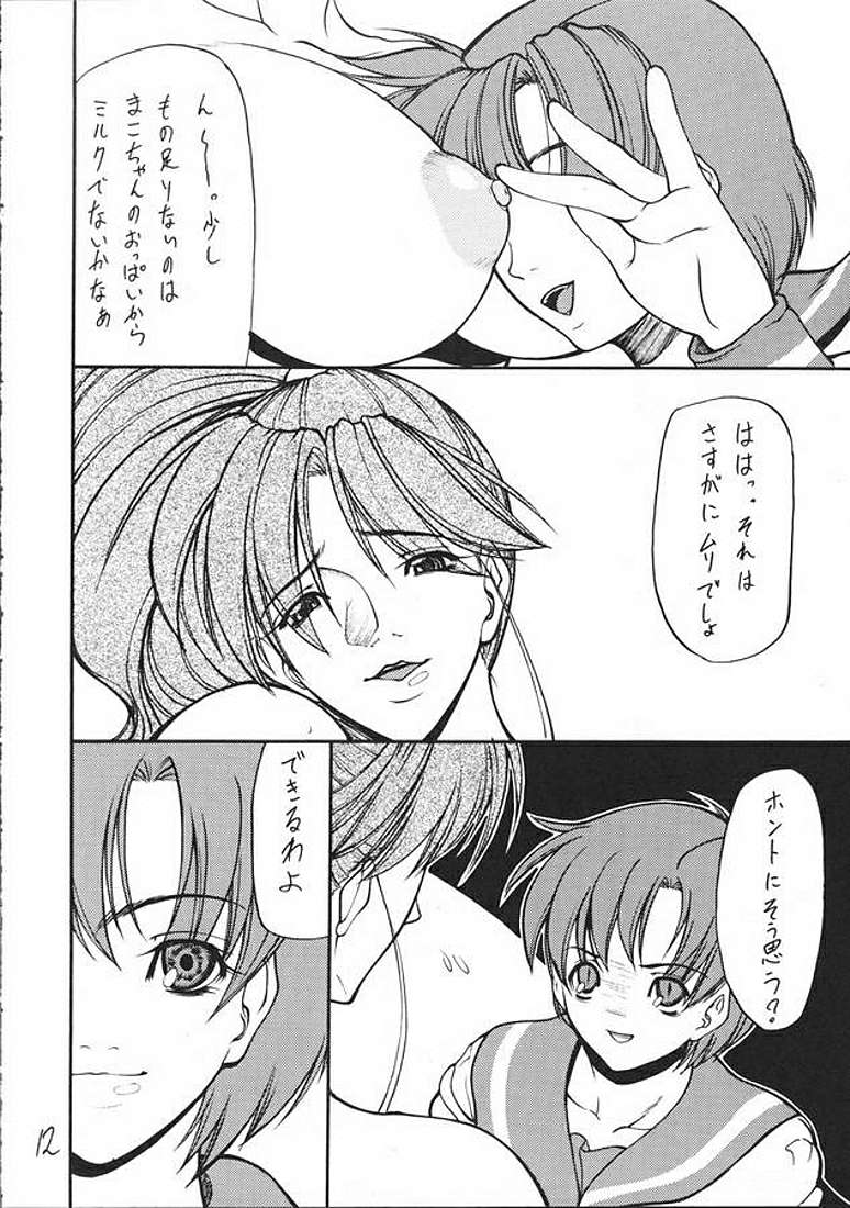Giroutei "To" no Maki page 10 full
