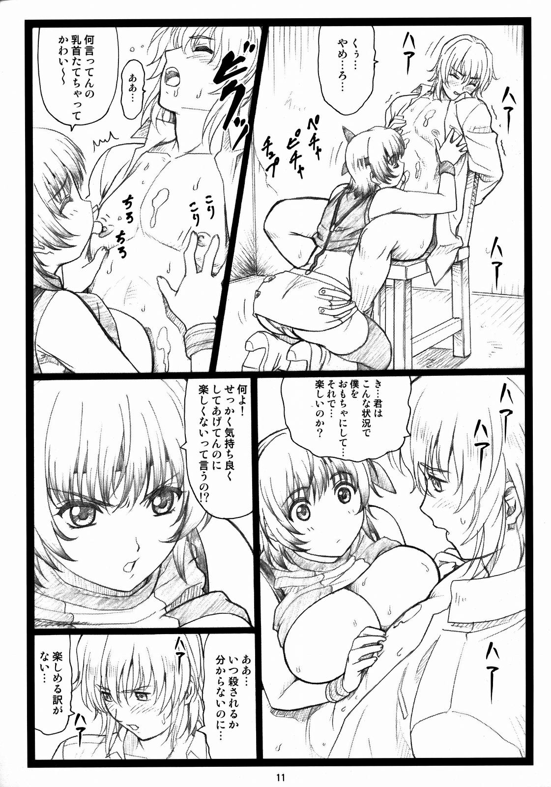 Haitoku no Yakata ~Ayane to Kokoro~ page 10 full