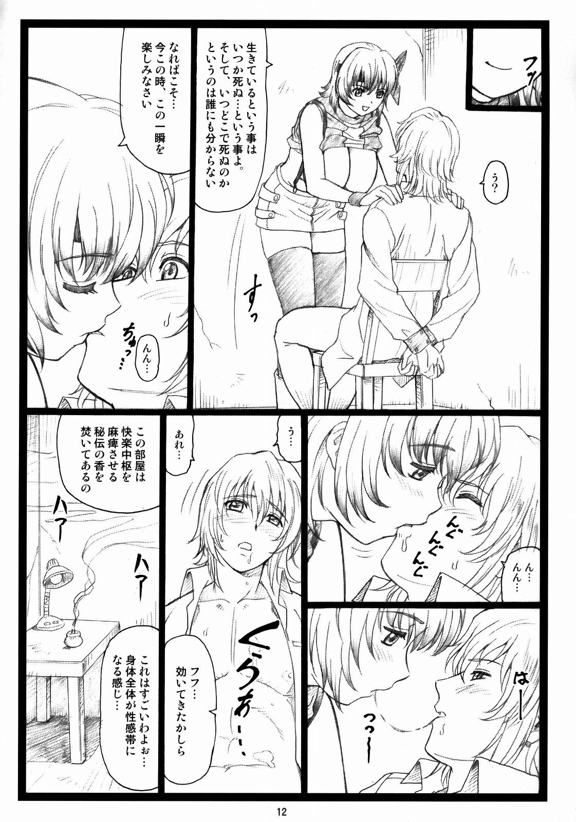 Haitoku no Yakata ~Ayane to Kokoro~ page 11 full