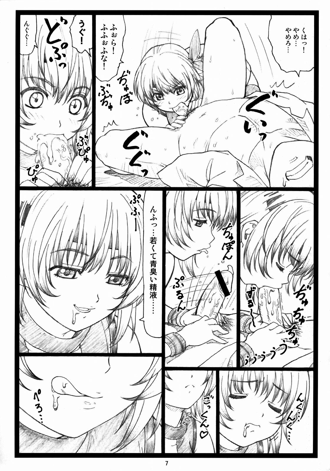Haitoku no Yakata ~Ayane to Kokoro~ page 6 full