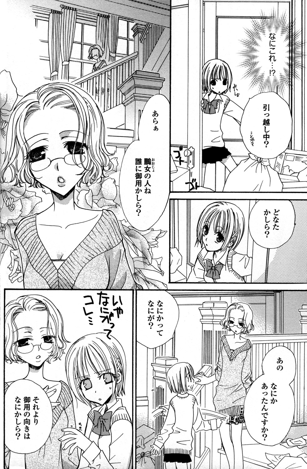 Gokujyo Drops 1 page 11 full